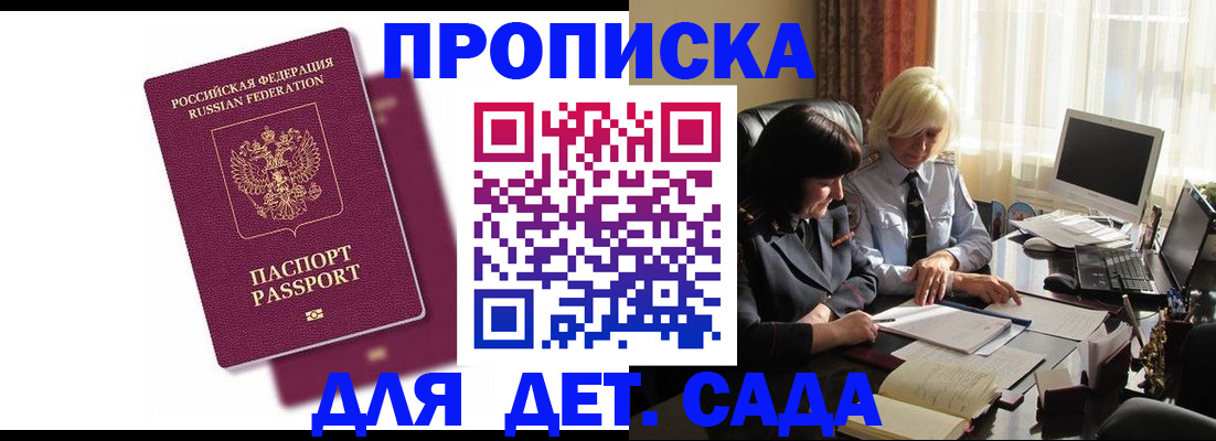 временная прописка в Агиделе