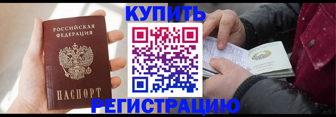 прописка законно в Агиделе