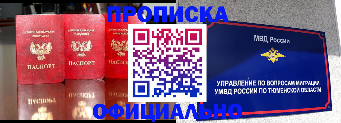 временная прописка в Агиделе