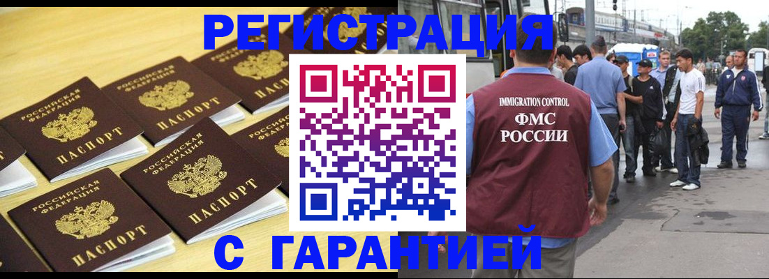прописка для работы в Агиделе