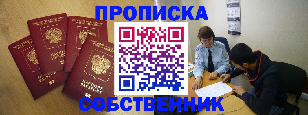 временная регистрация надежно в Агиделе